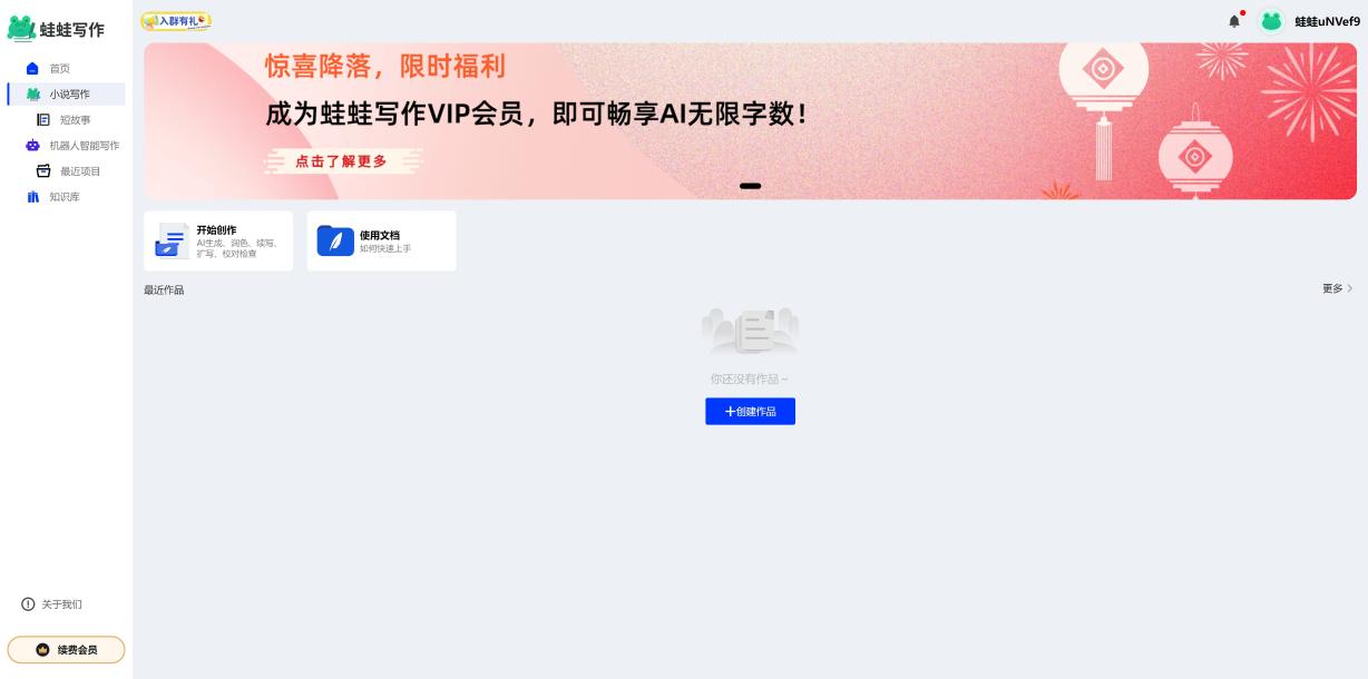 蛙蛙写作 界面截图
