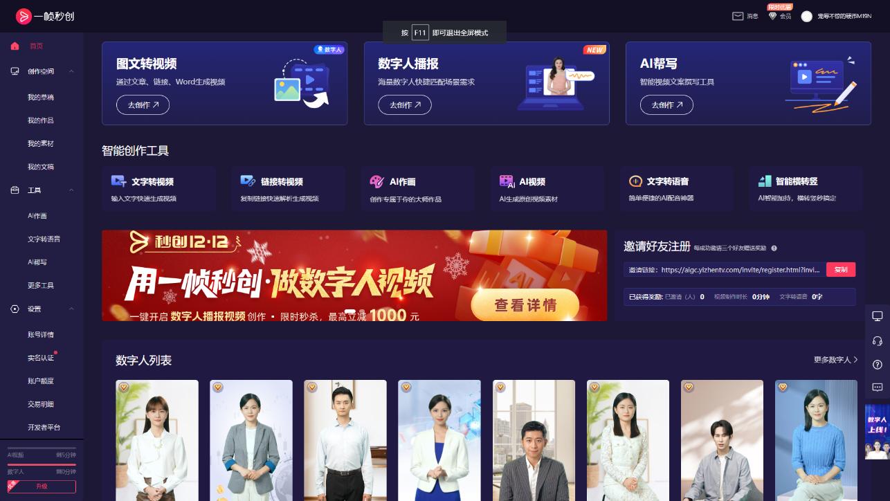 一帧秒创 界面截图