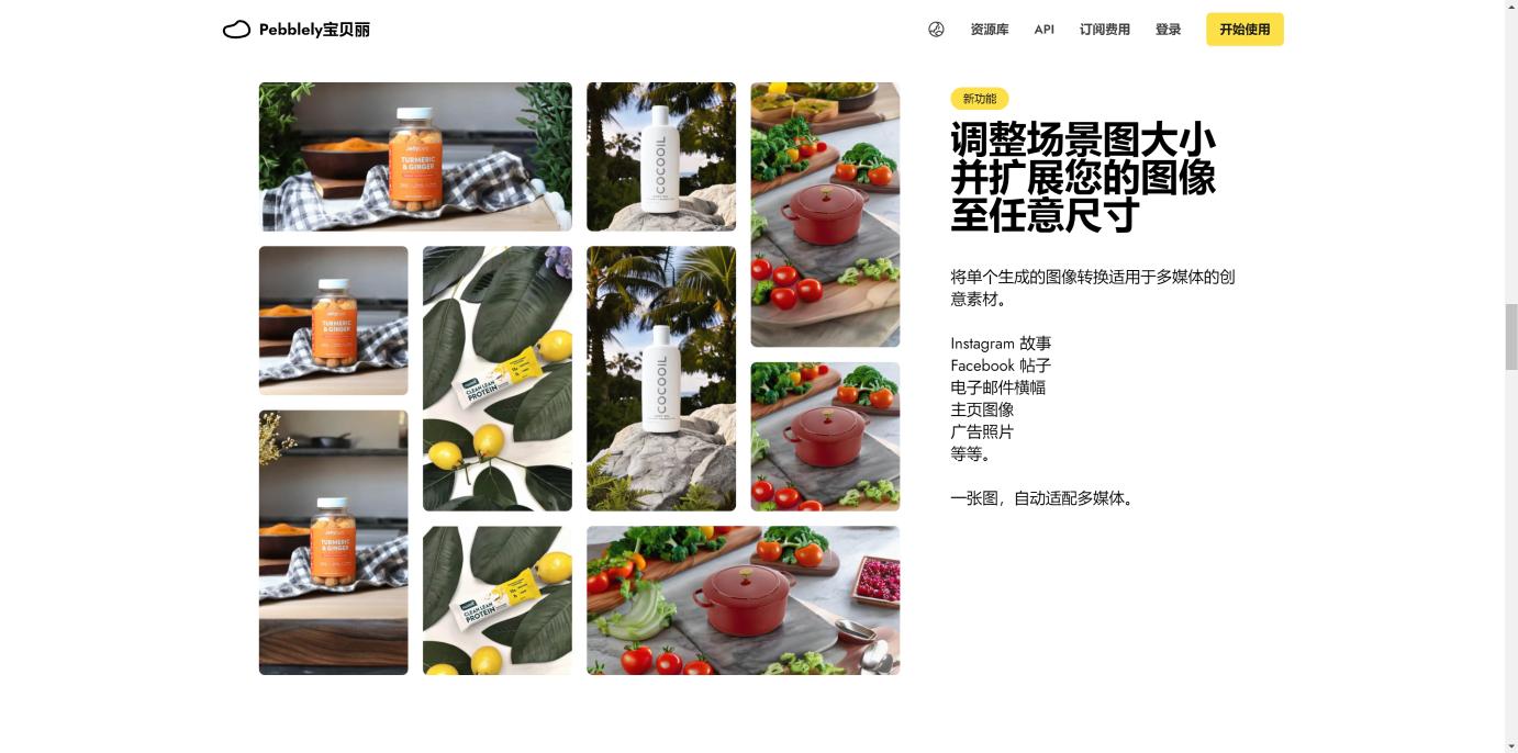 Pebblely宝贝丽 界面截图