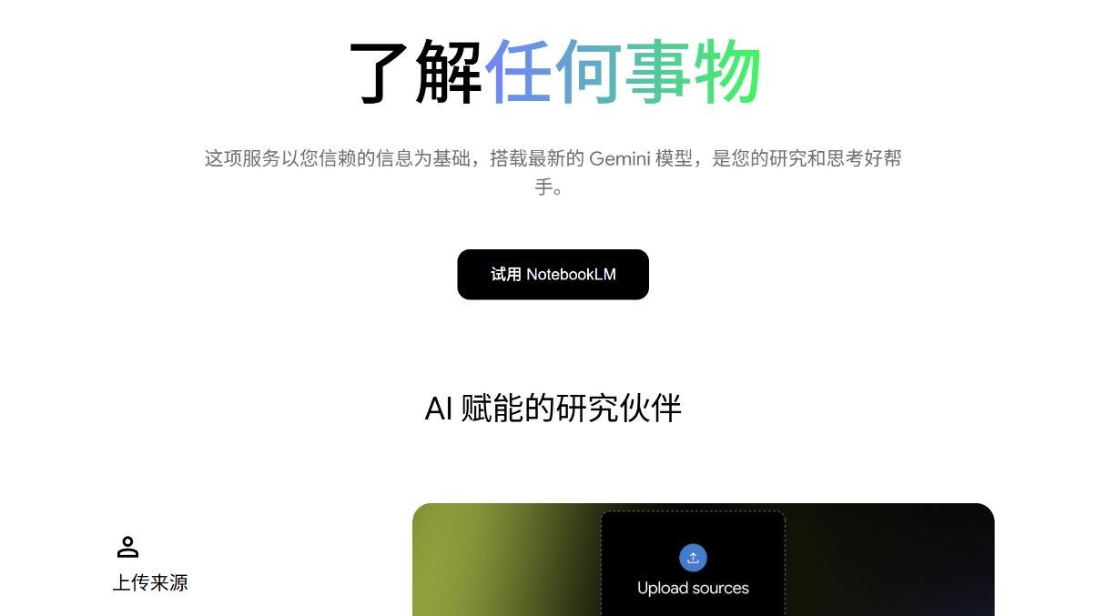 NotebookLM 界面截图