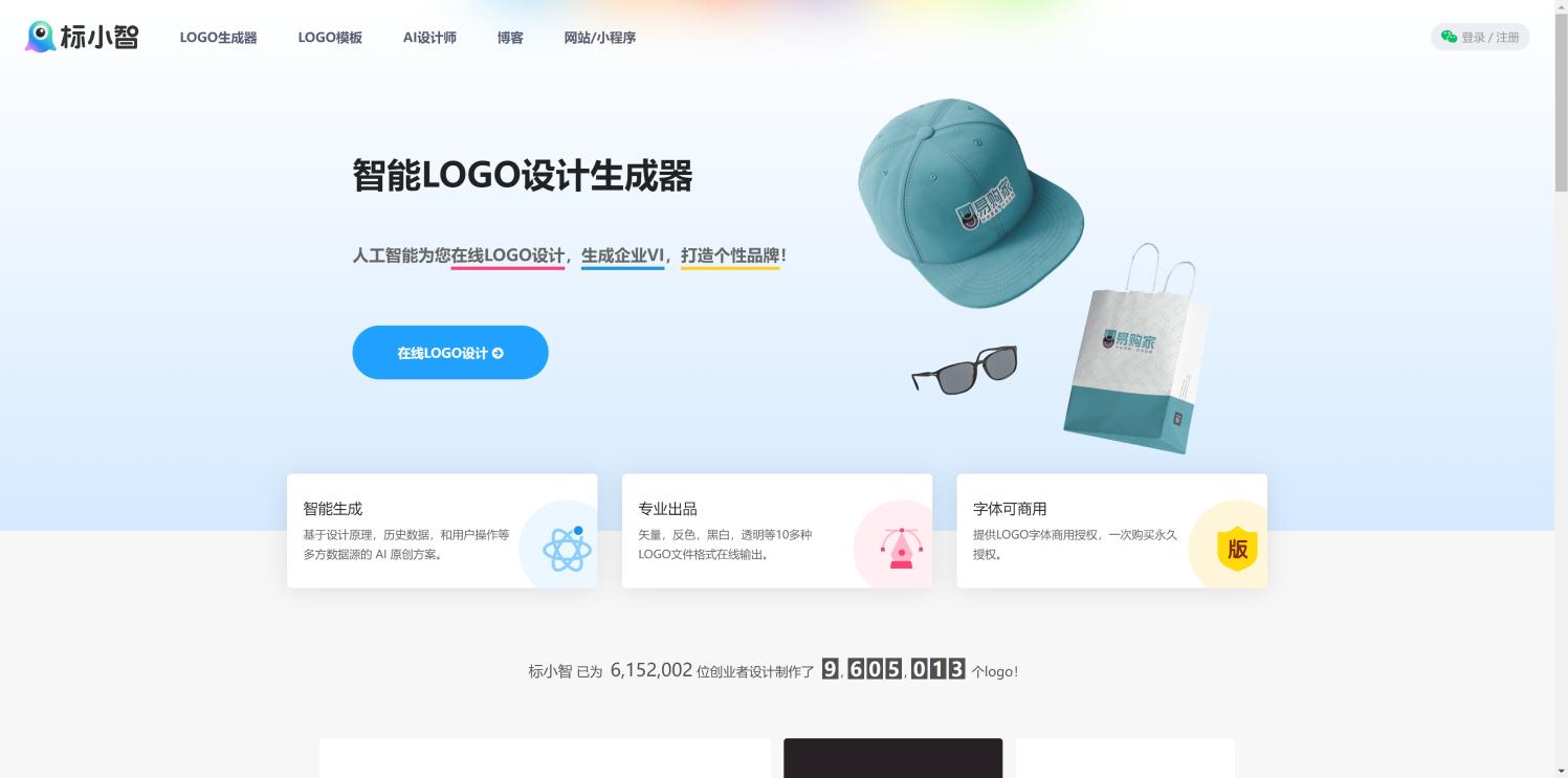 标小智Logo生成 界面截图