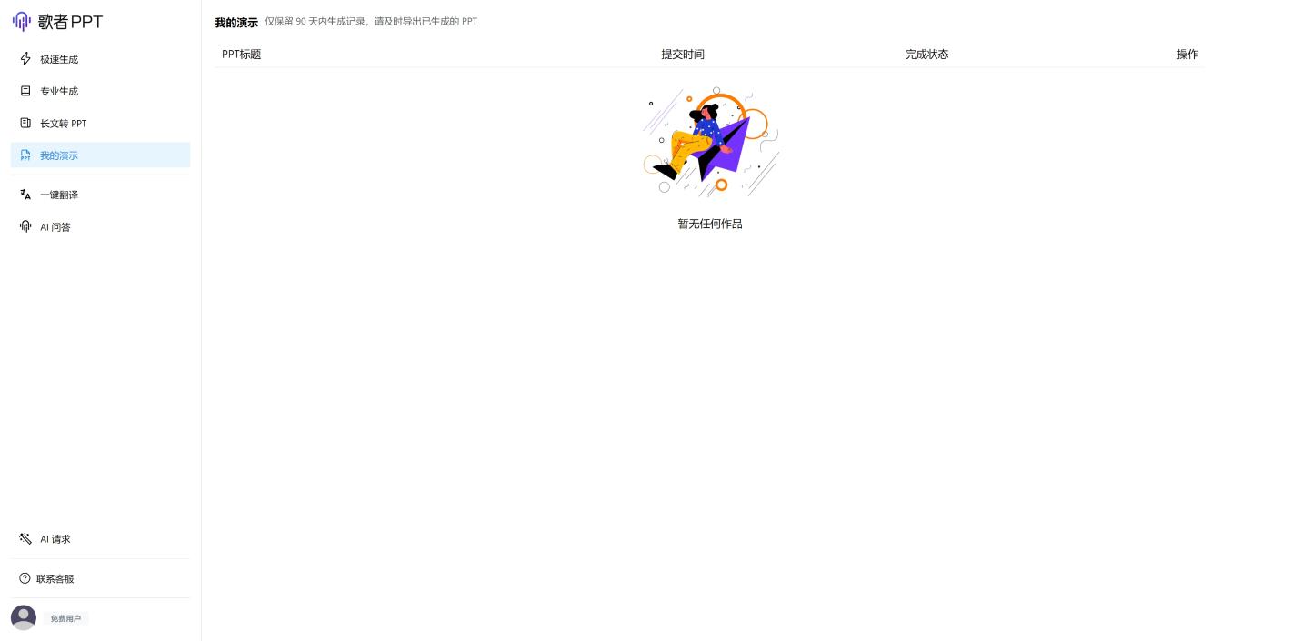 歌者AI 界面截图