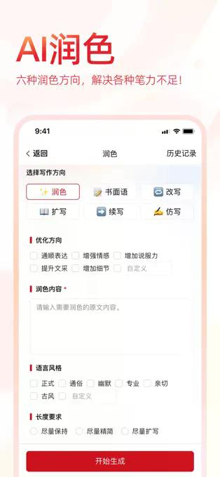 文状元写作 界面截图