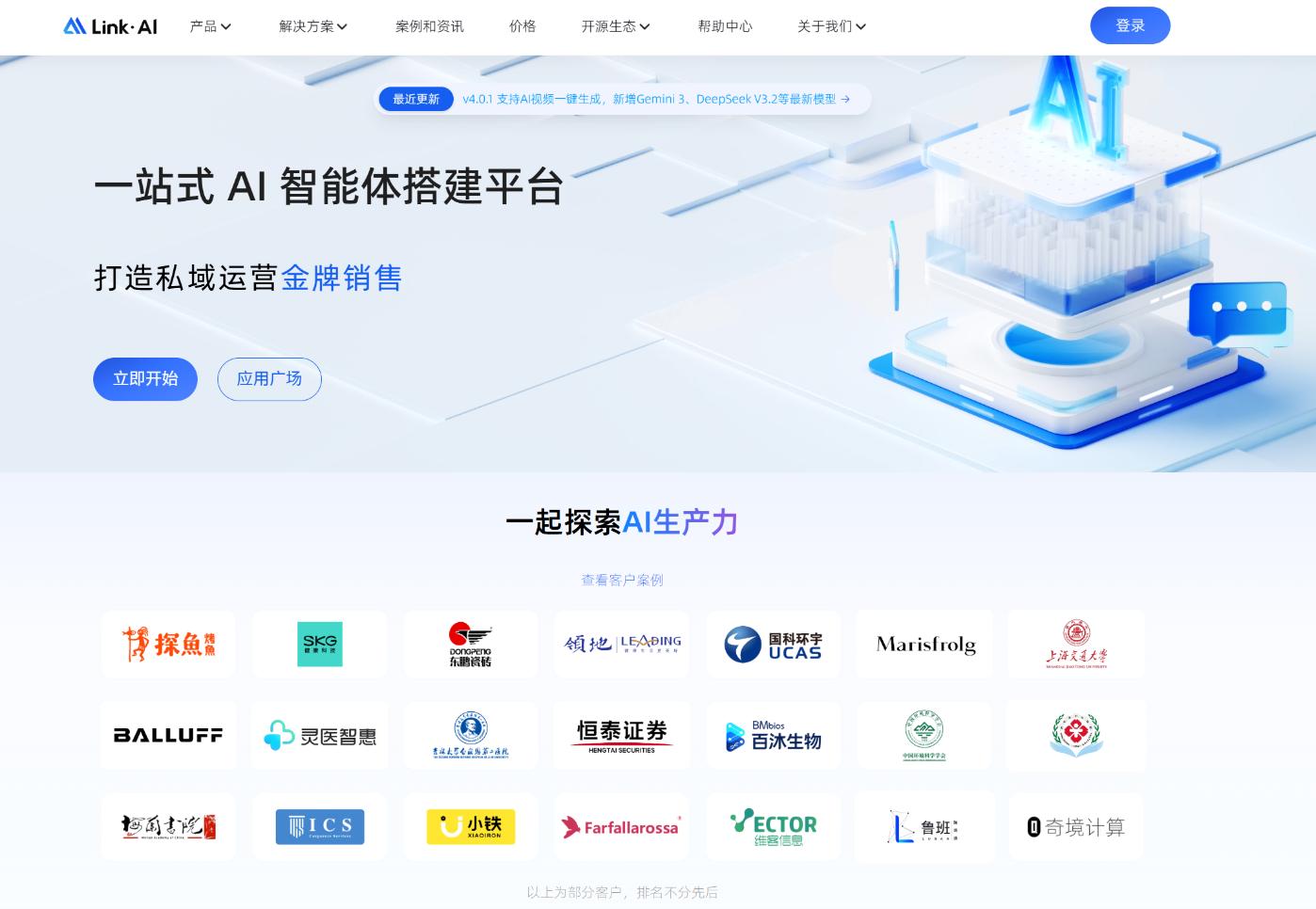 Link.AI 界面截图