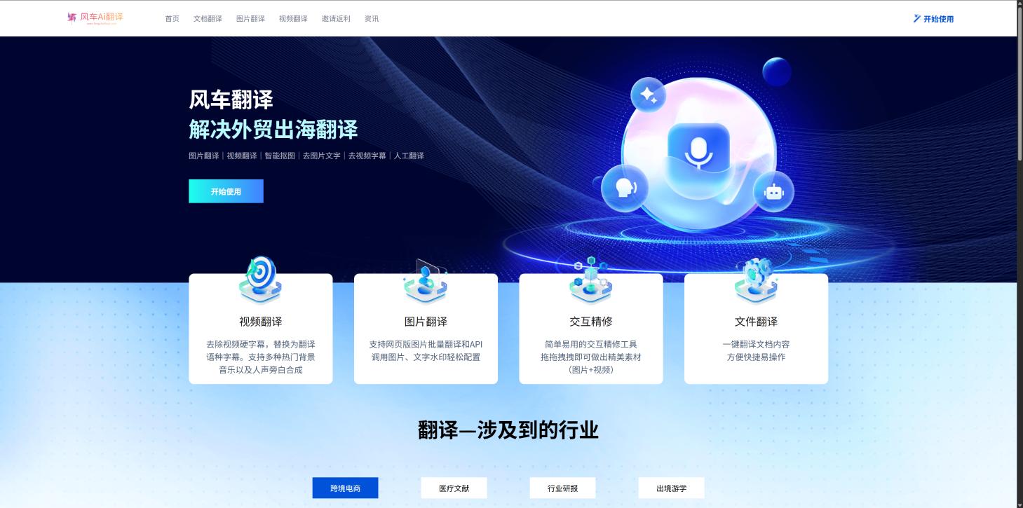 风车AI翻译 界面截图