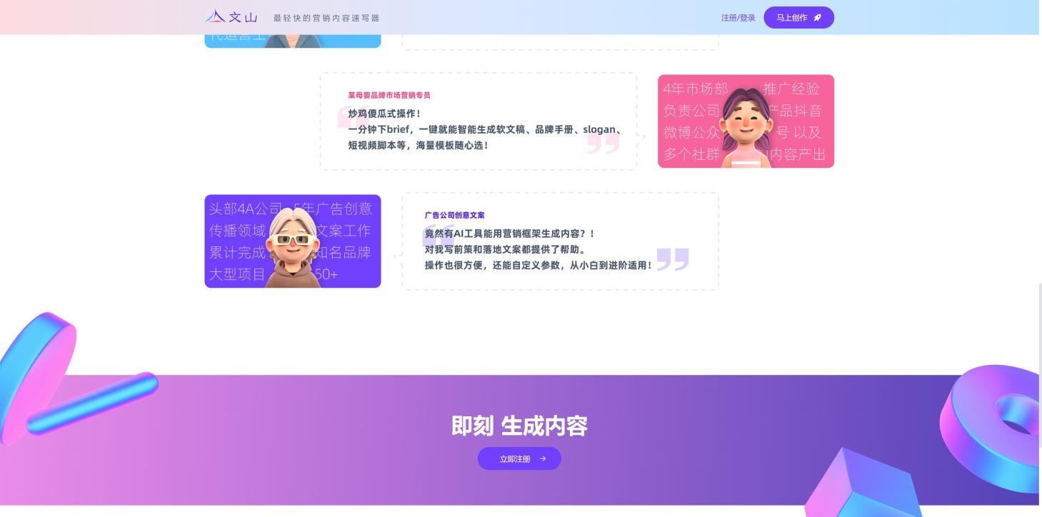 文山AI 界面截图