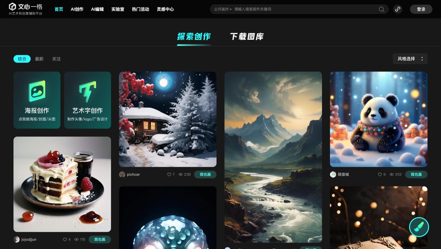 文心一格 界面截图