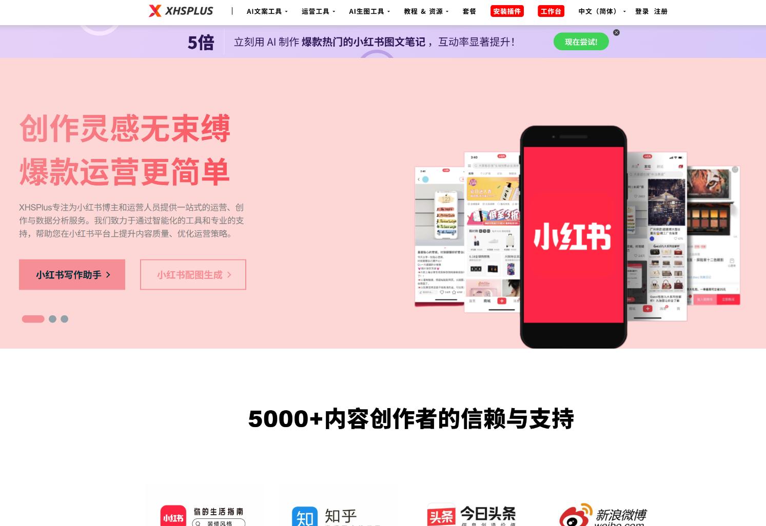 XHSPlus.io – 小红书创作神器 界面截图