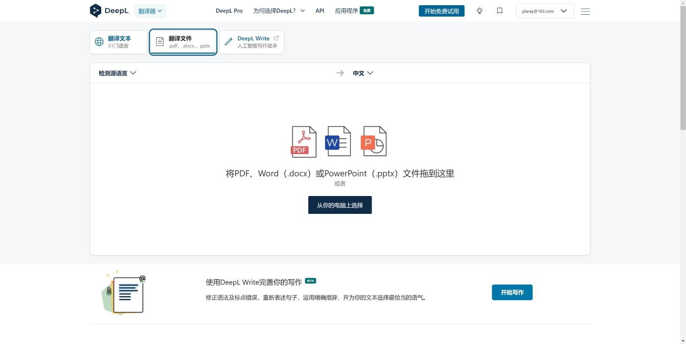 DeepL 翻译 界面截图