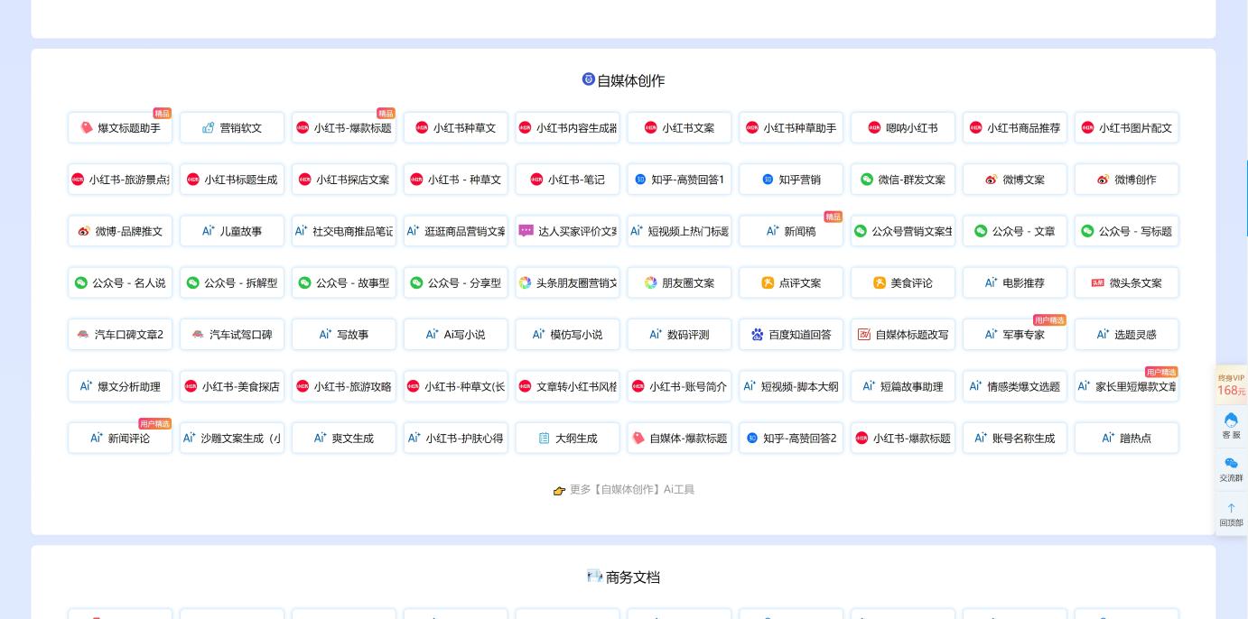 小鱼AI写作 界面截图