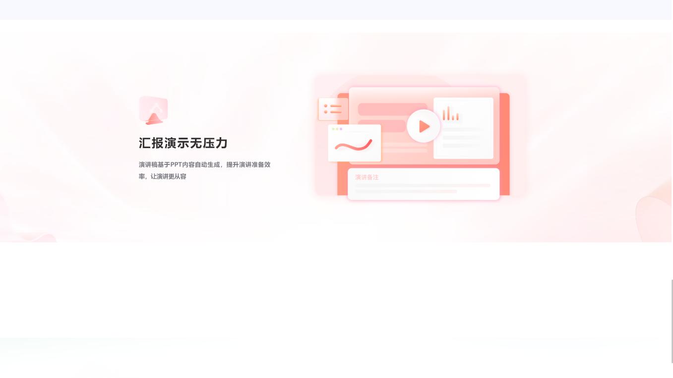 讯飞智文 界面截图