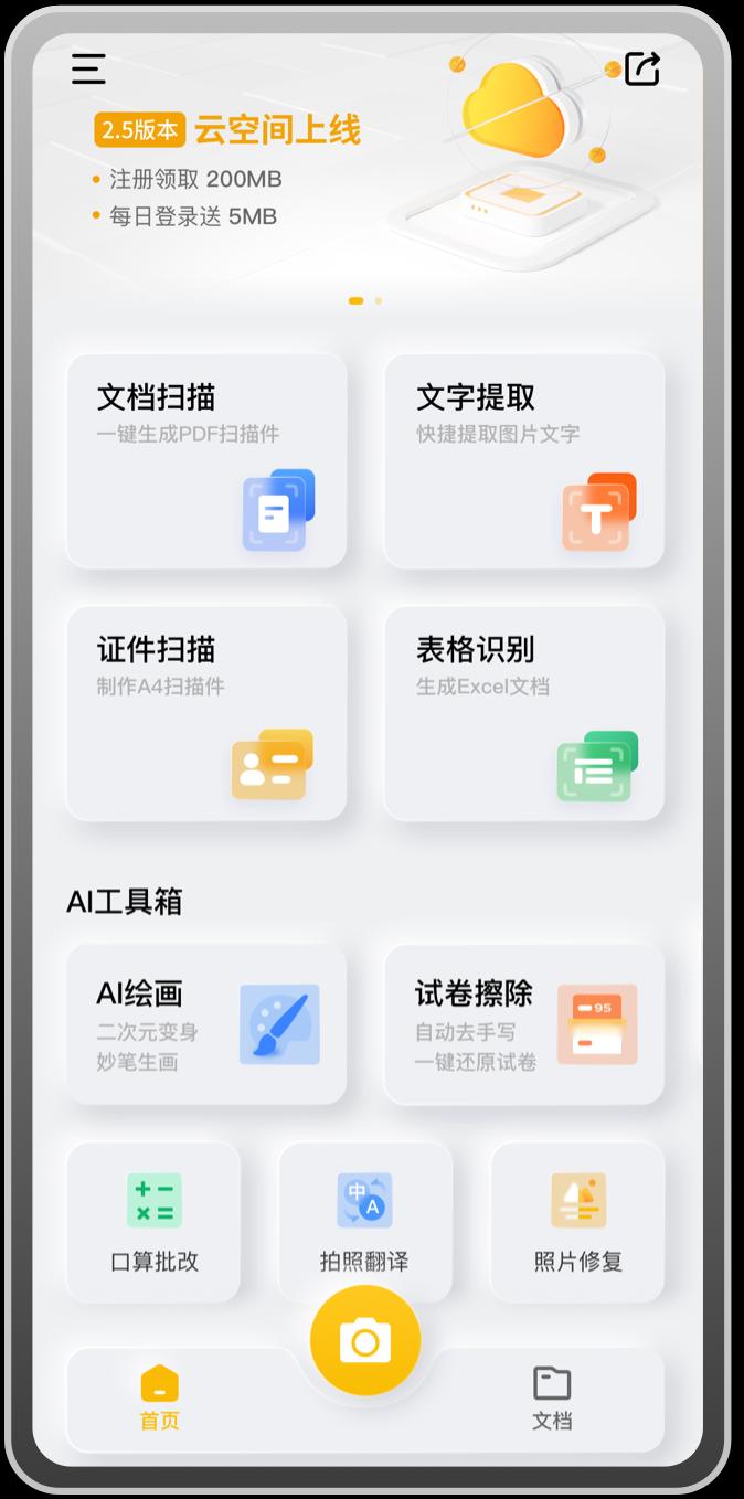 布丁扫描 界面截图