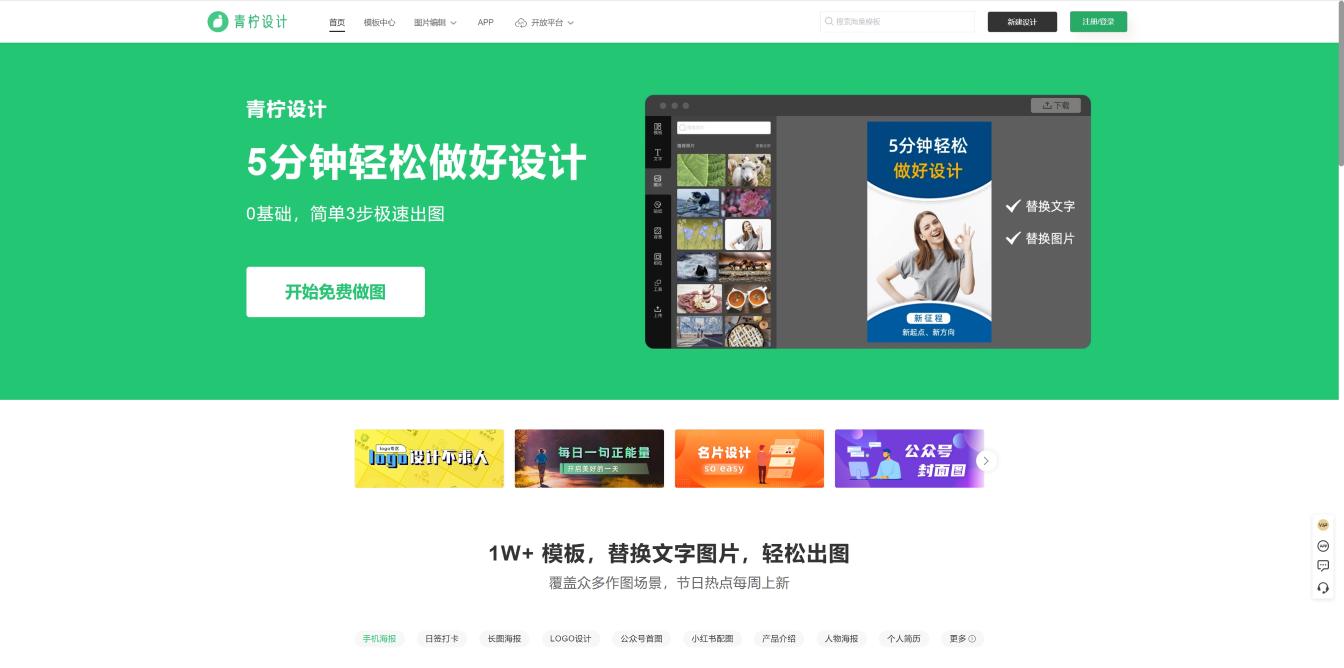 青柠设计 界面截图