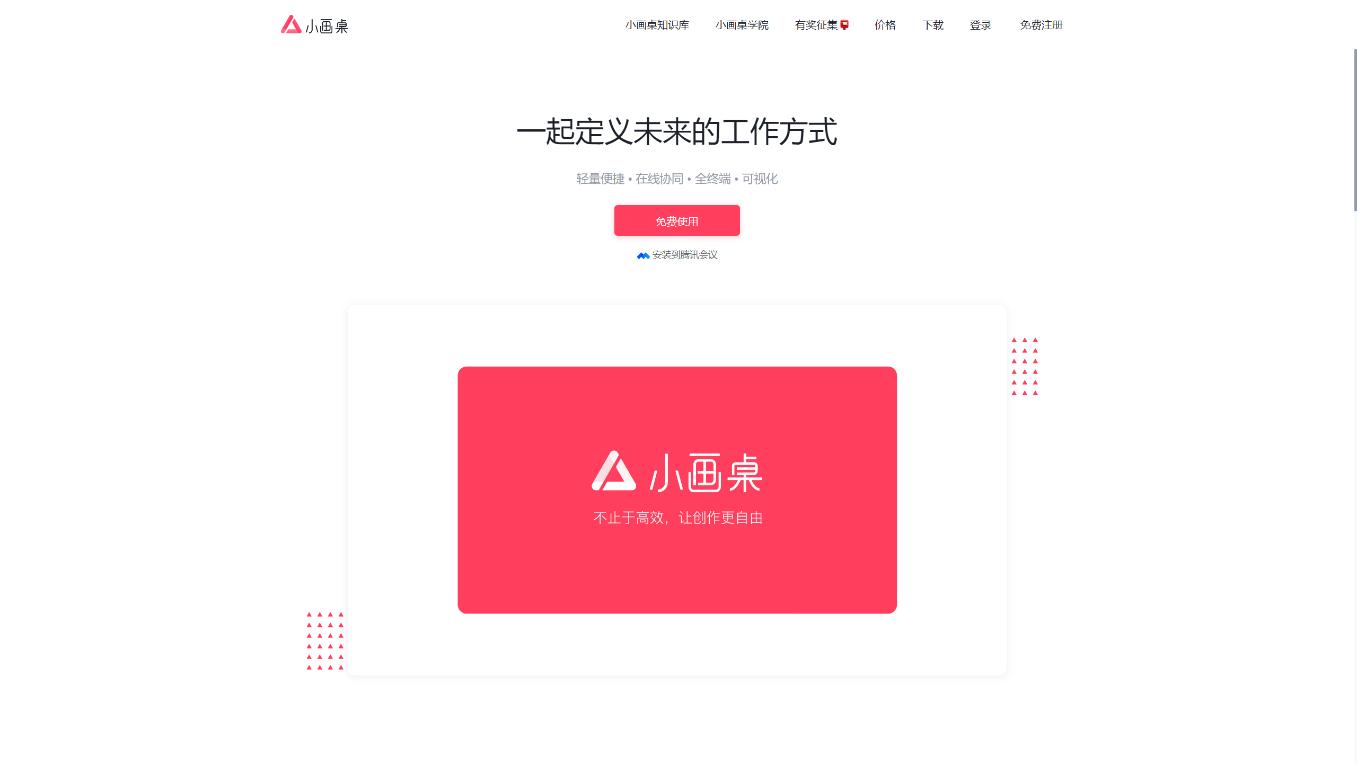 小画桌 界面截图
