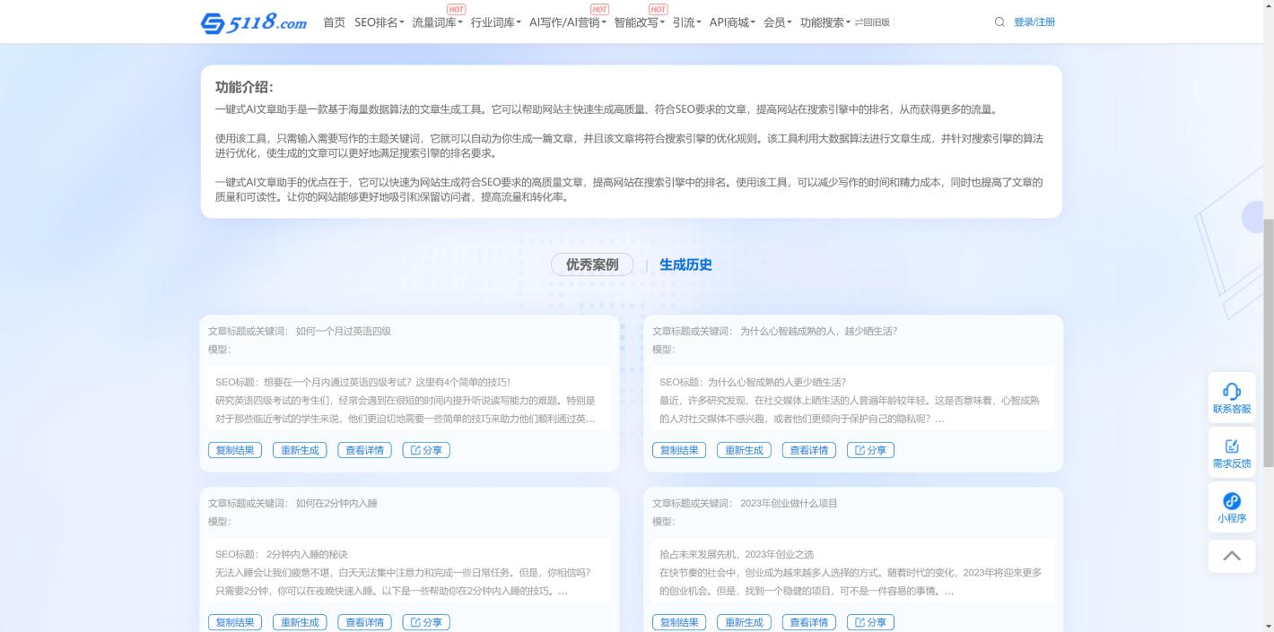 5118SEO优化精灵 界面截图