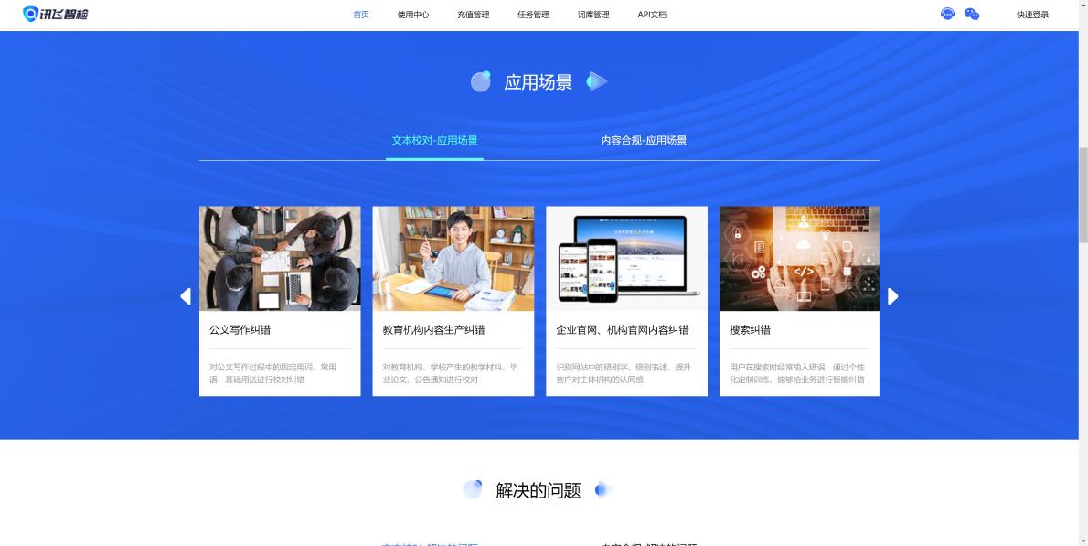 讯飞智检 界面截图