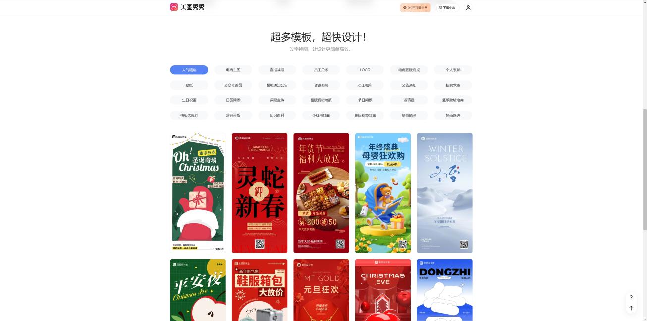 美图秀秀 界面截图