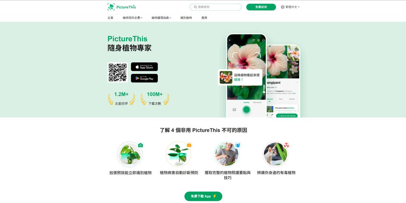 PictureThis 界面截图