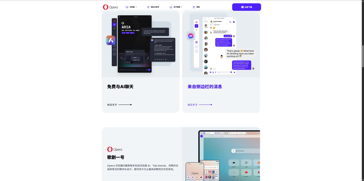 Opera One 界面截图