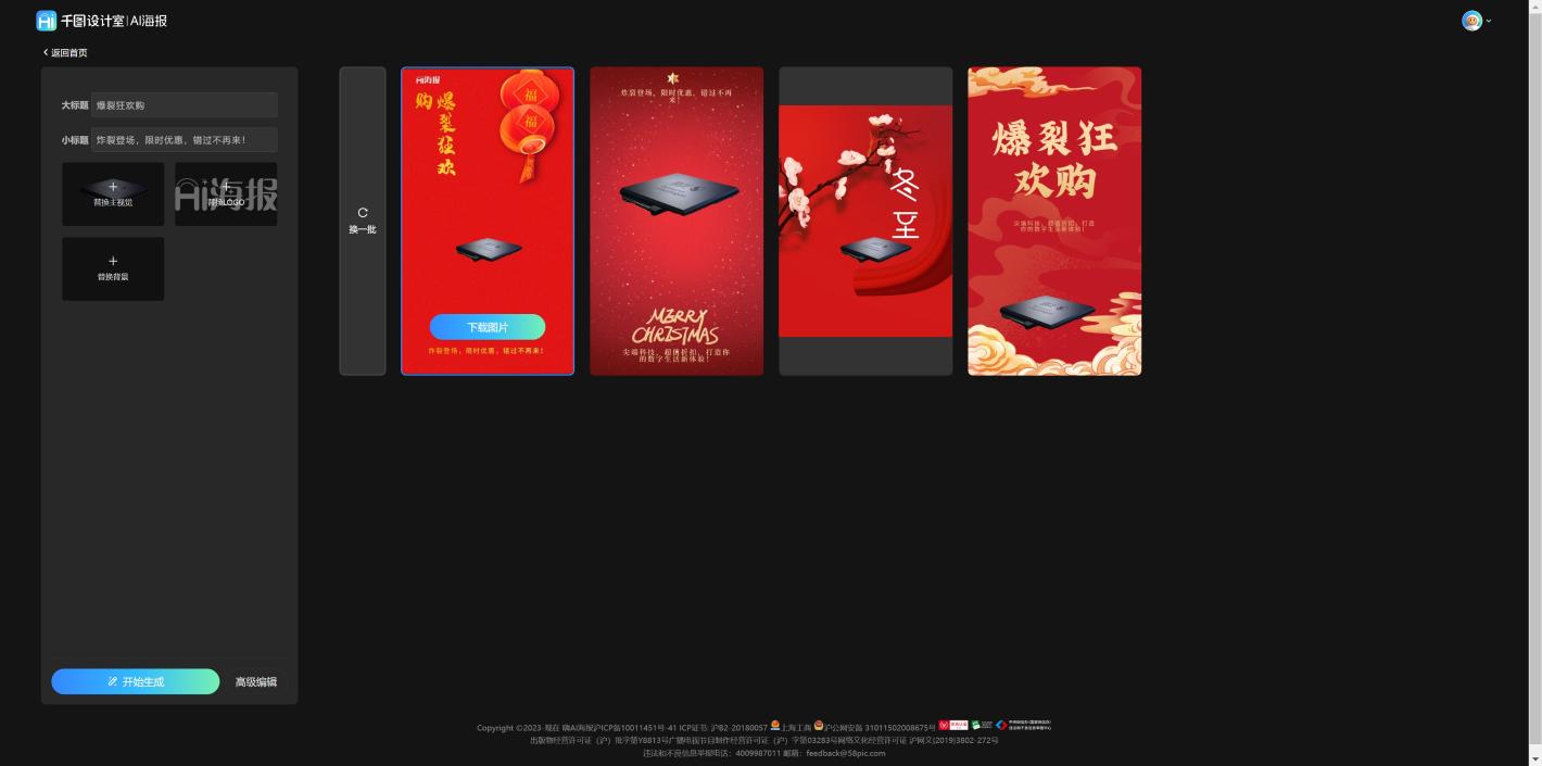 千图设计室 界面截图