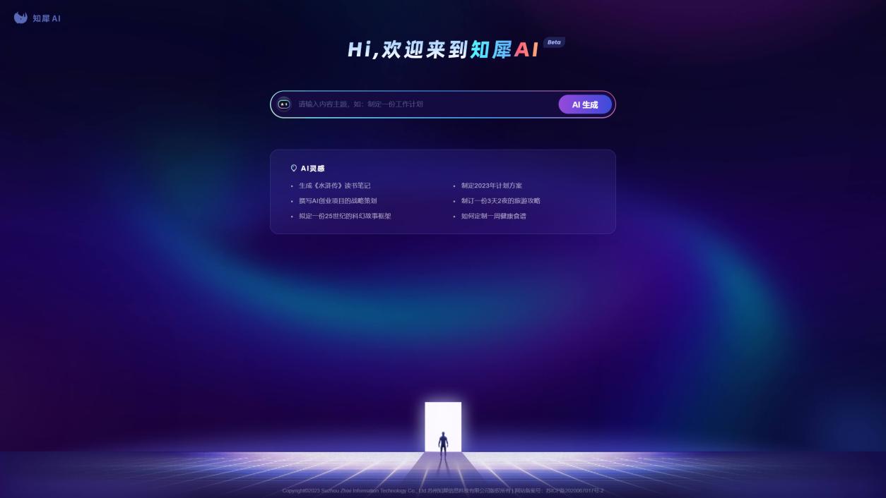 知犀AI 界面截图