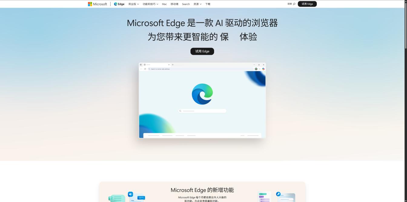 Microsoft Edge 界面截图