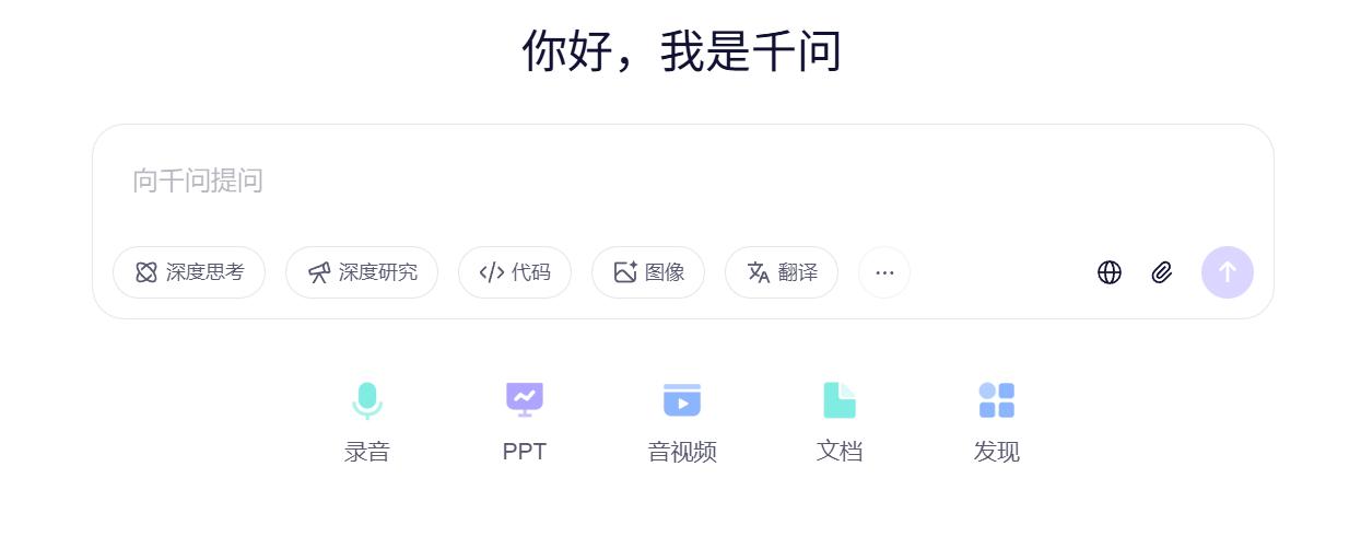 通义千问Qwen 界面截图
