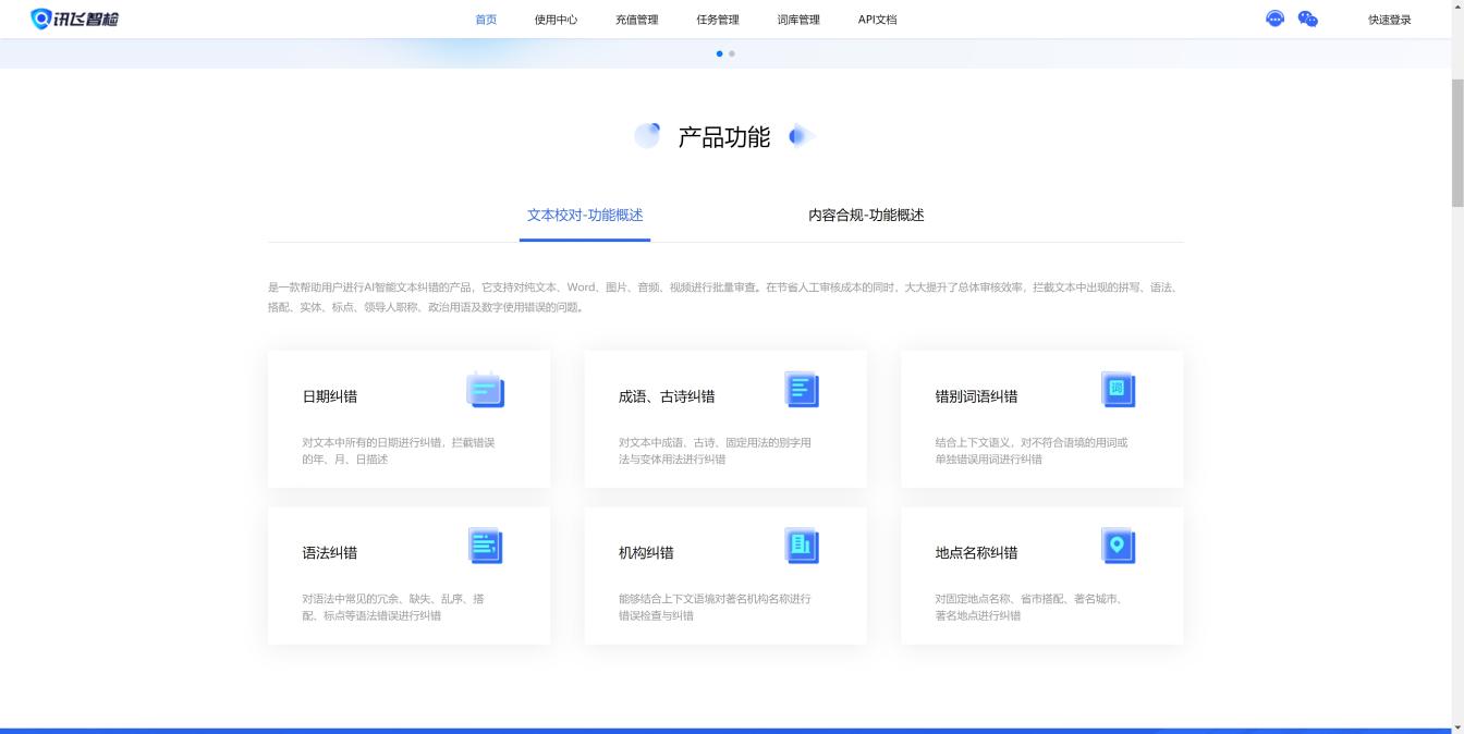讯飞智检 界面截图