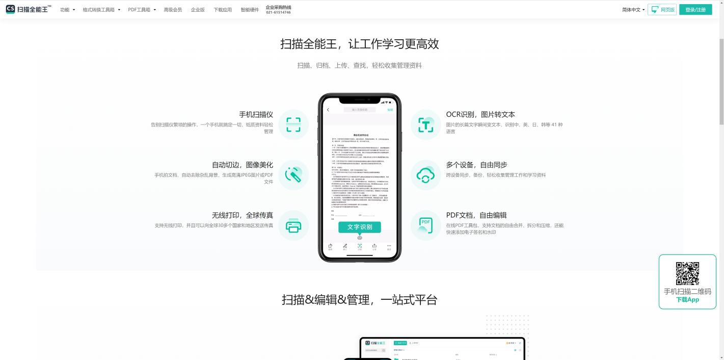 扫描全能王 界面截图