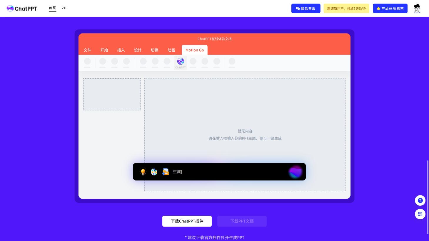 ChatPPT 界面截图