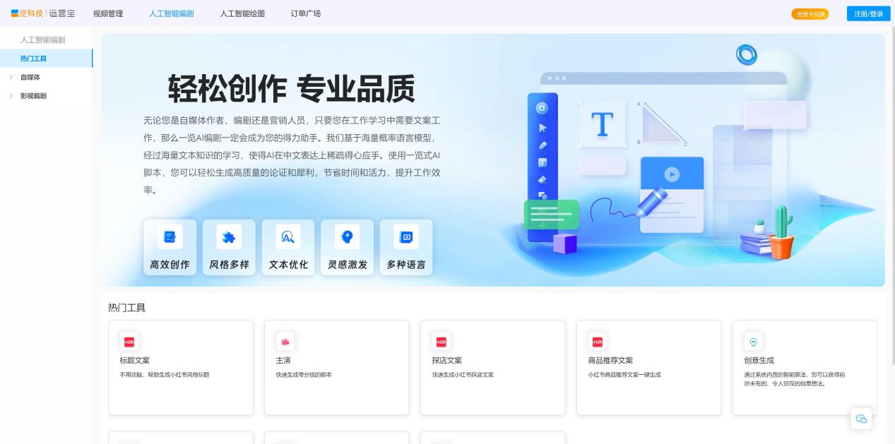 一览运营宝 界面截图