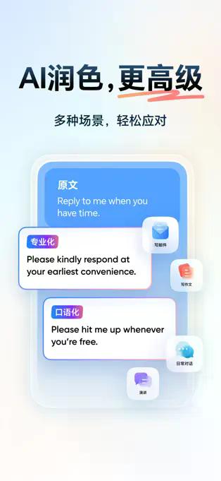 网易有道词典 界面截图
