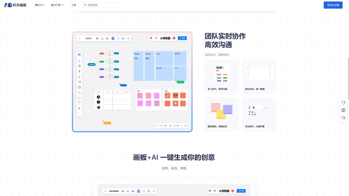 妙办画板 界面截图