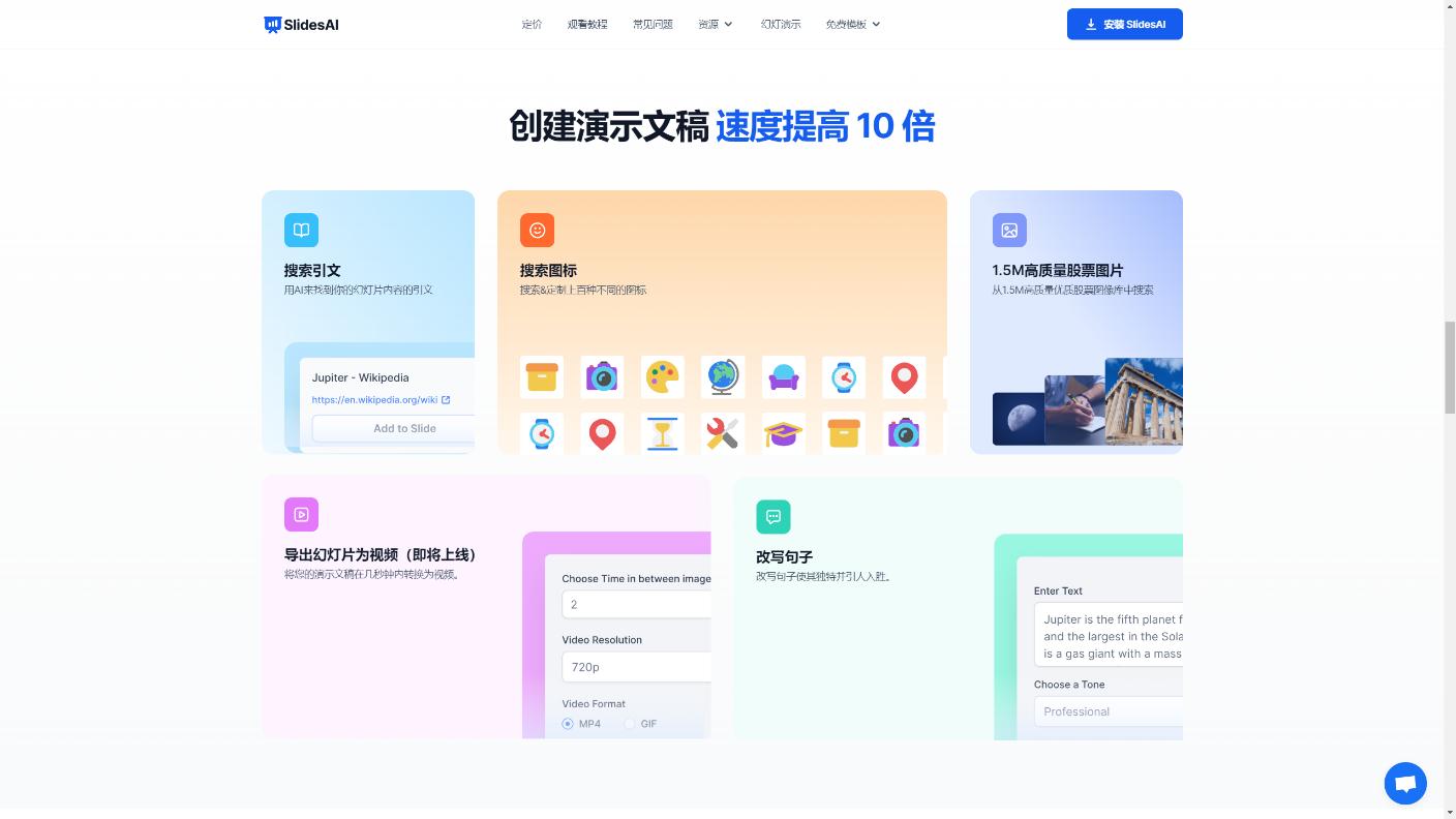 Slide AI 界面截图