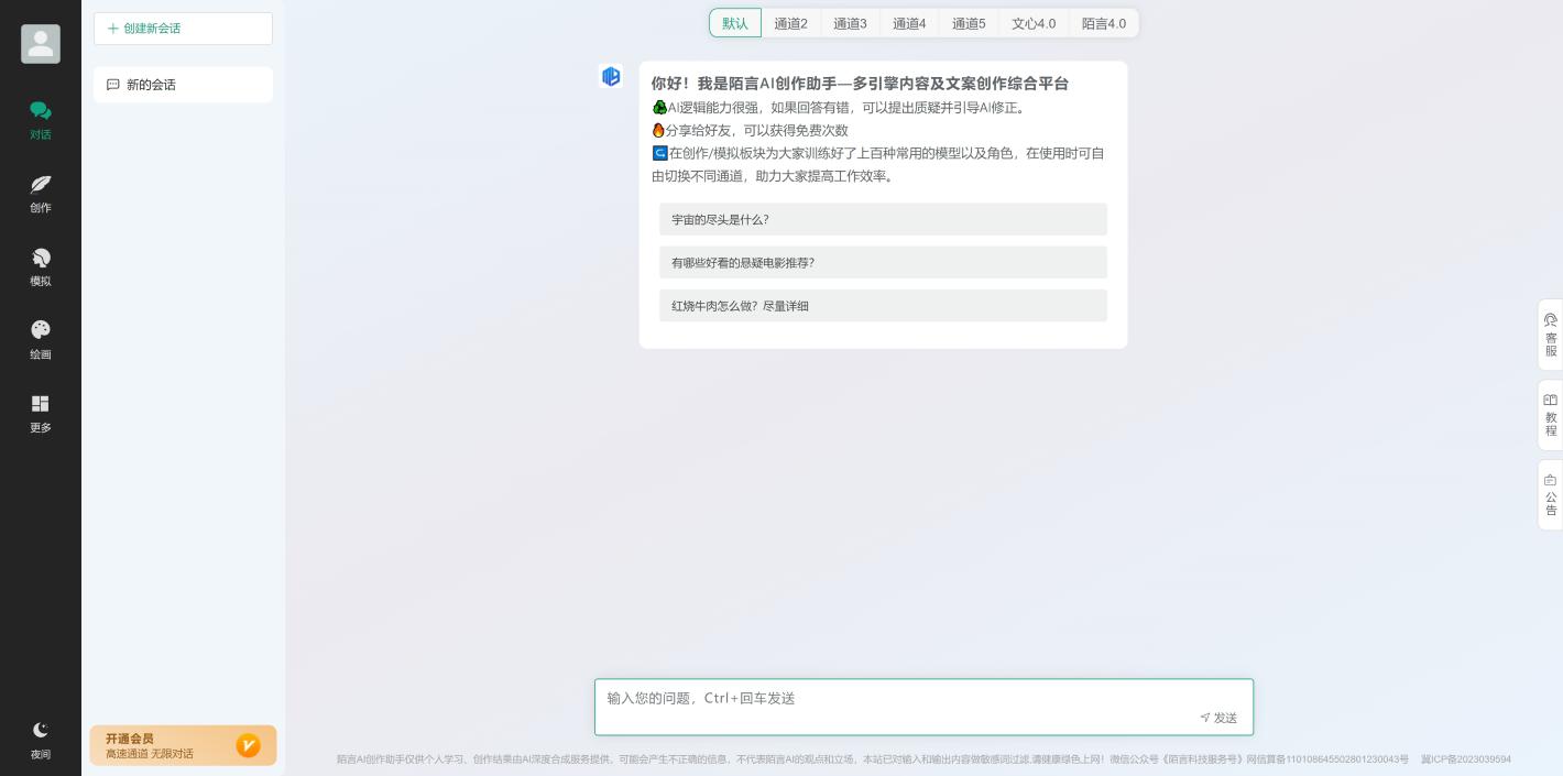 陌言AI 界面截图