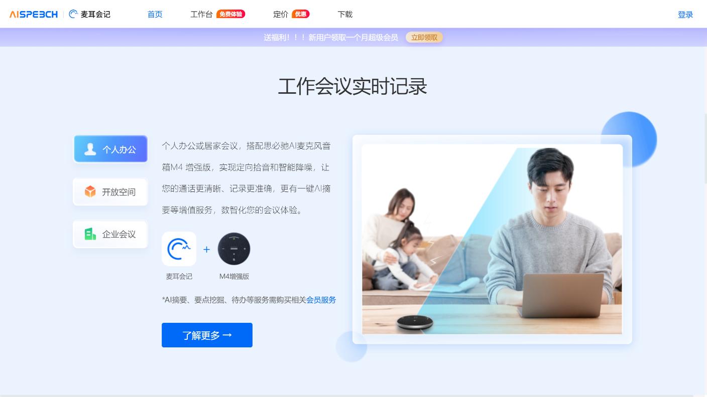 麦耳会记 界面截图