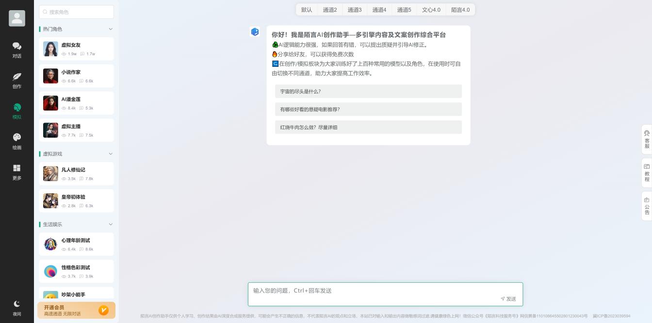 陌言AI 界面截图