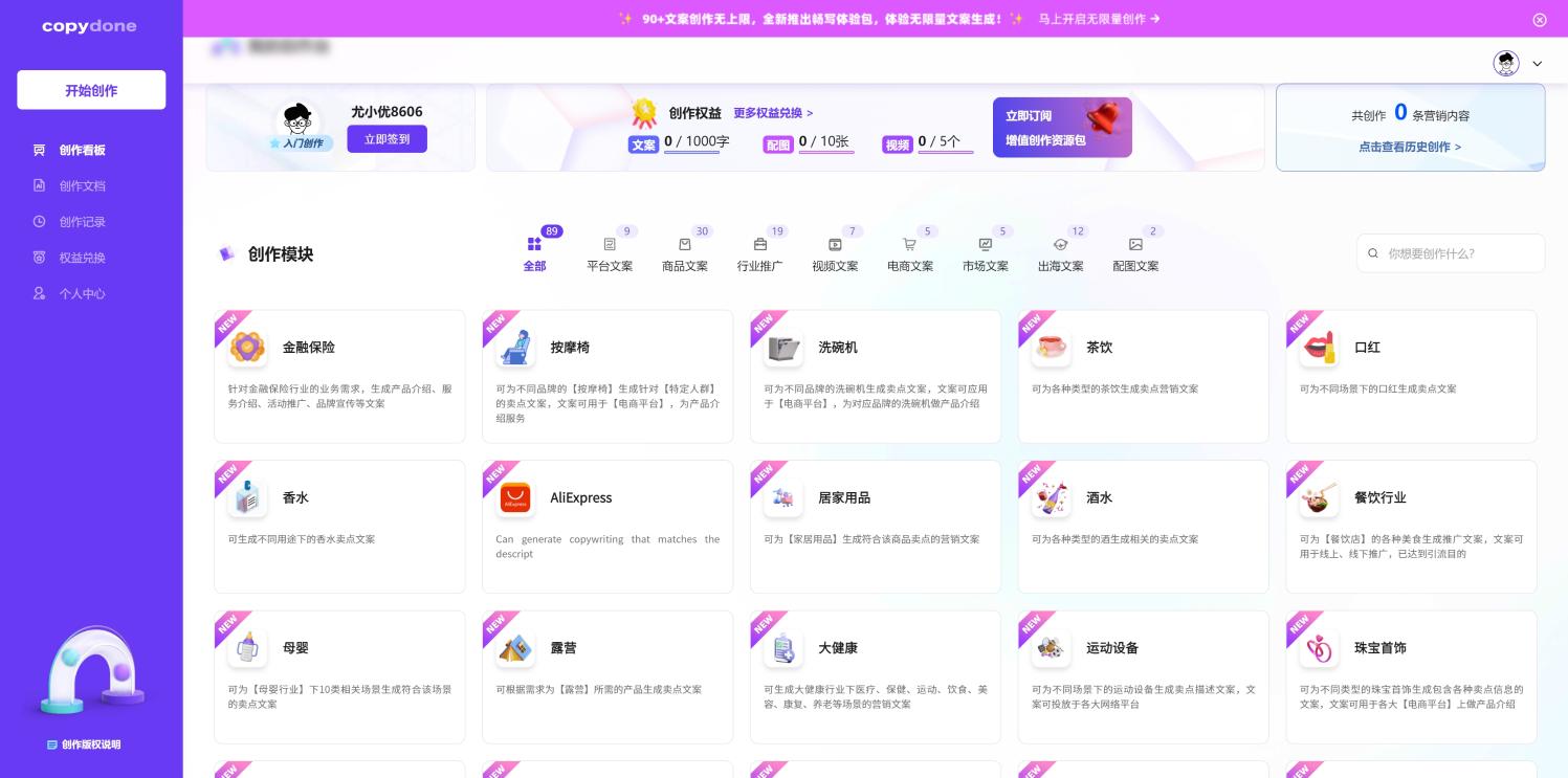 快文CopyDone 界面截图