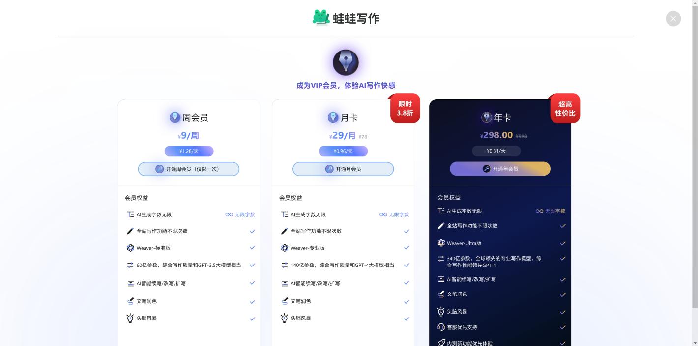 蛙蛙写作 界面截图