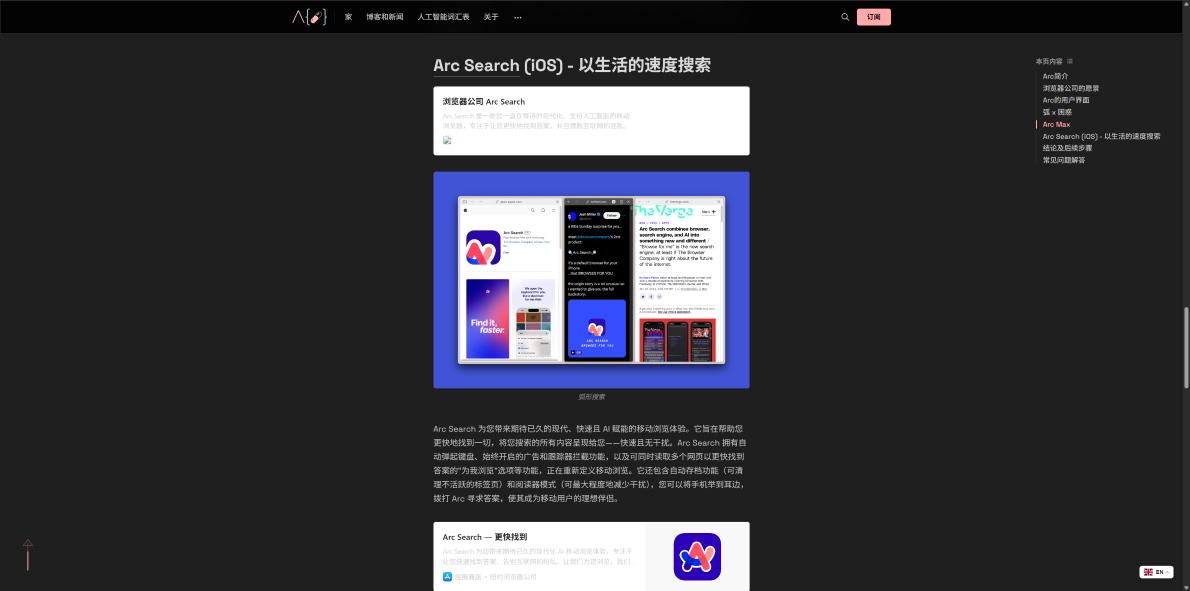 Arc Browser 界面截图