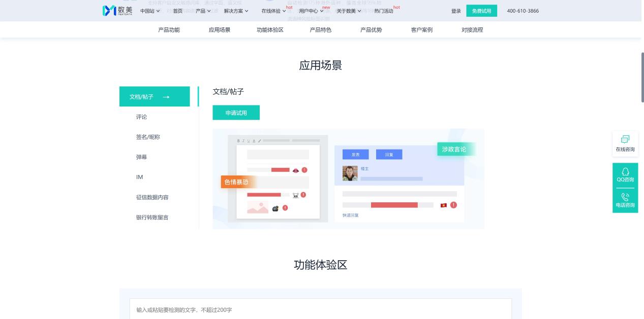 数美 界面截图