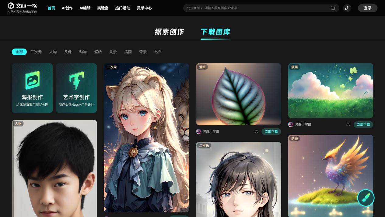 文心一格 界面截图