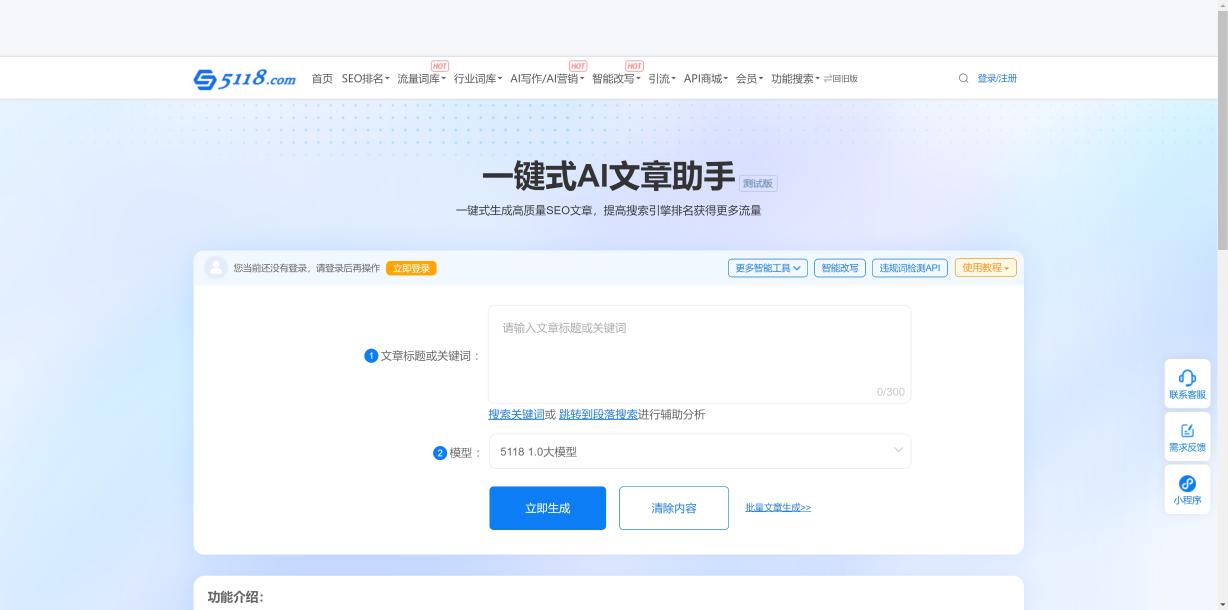 5118SEO优化精灵 界面截图