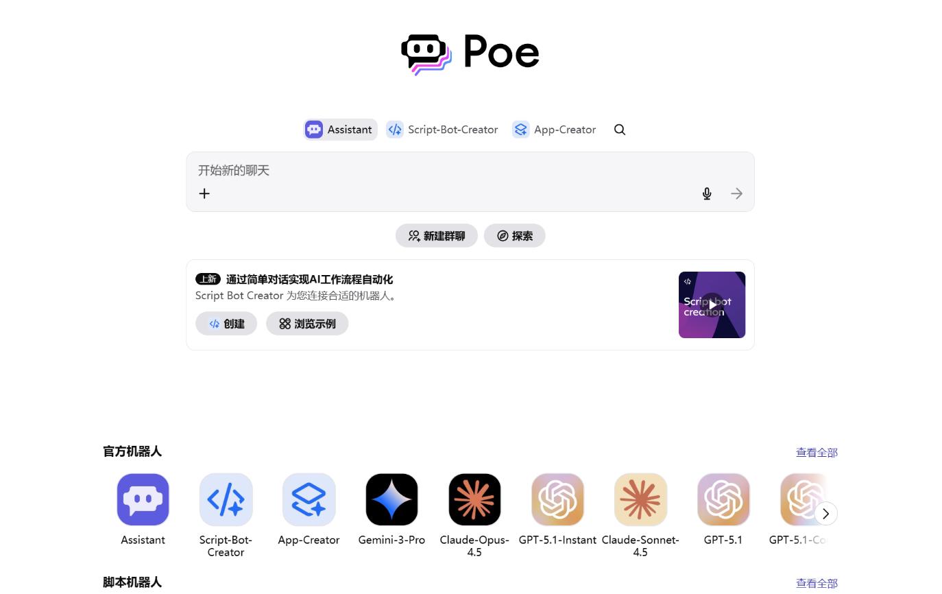 Poe 界面截图