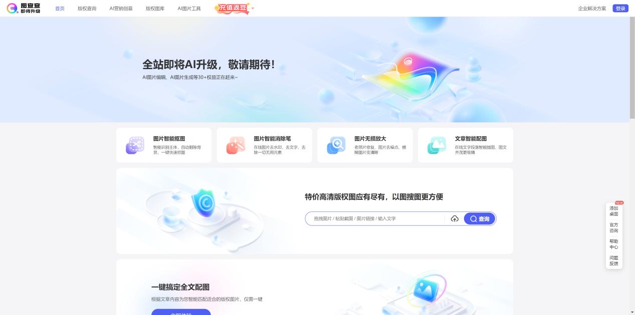 图查查 界面截图