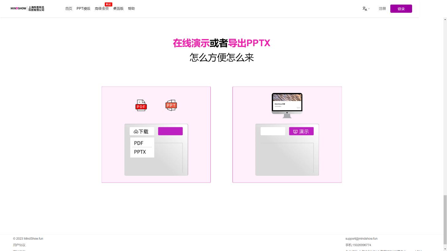 MindShow 界面截图