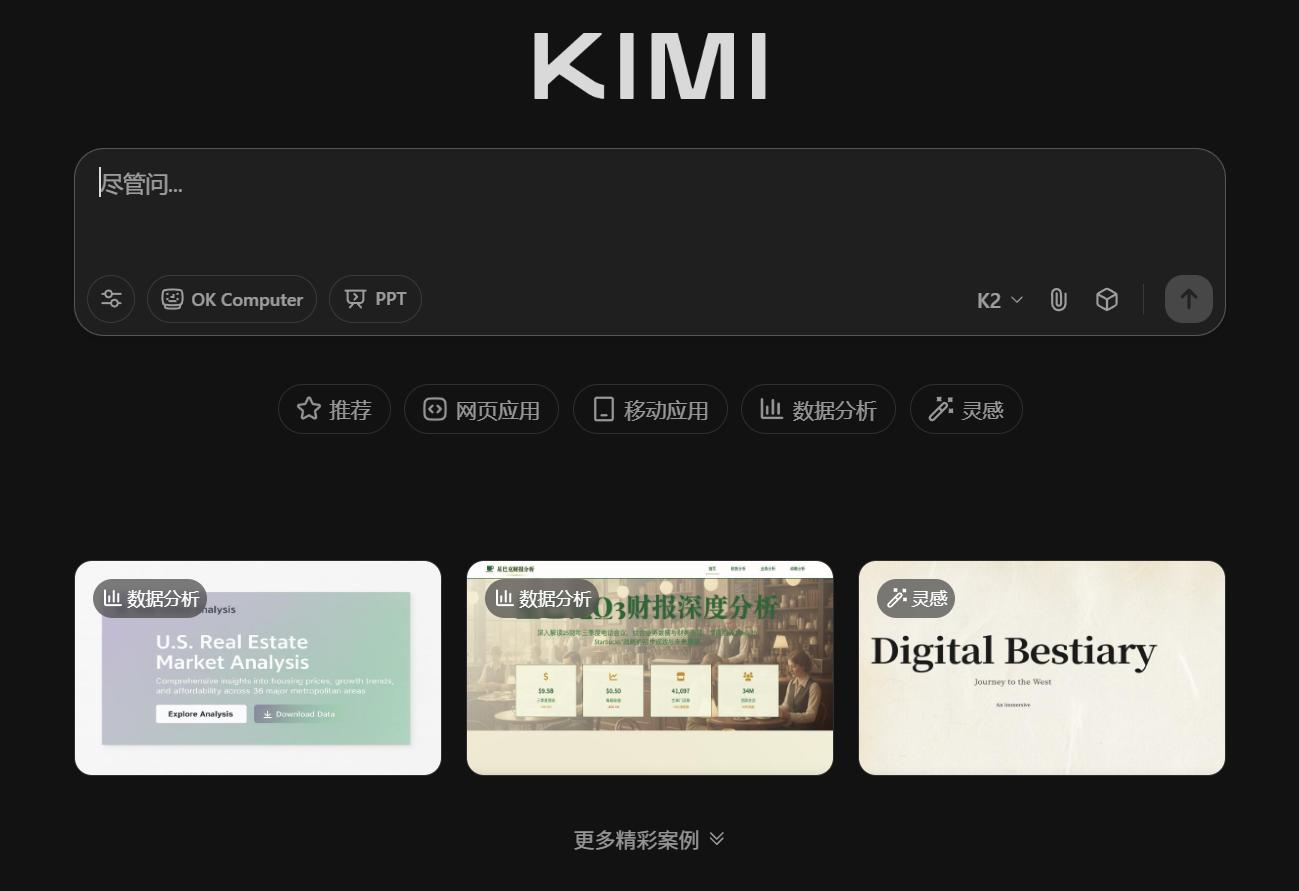Kimi(月之暗面) 界面截图