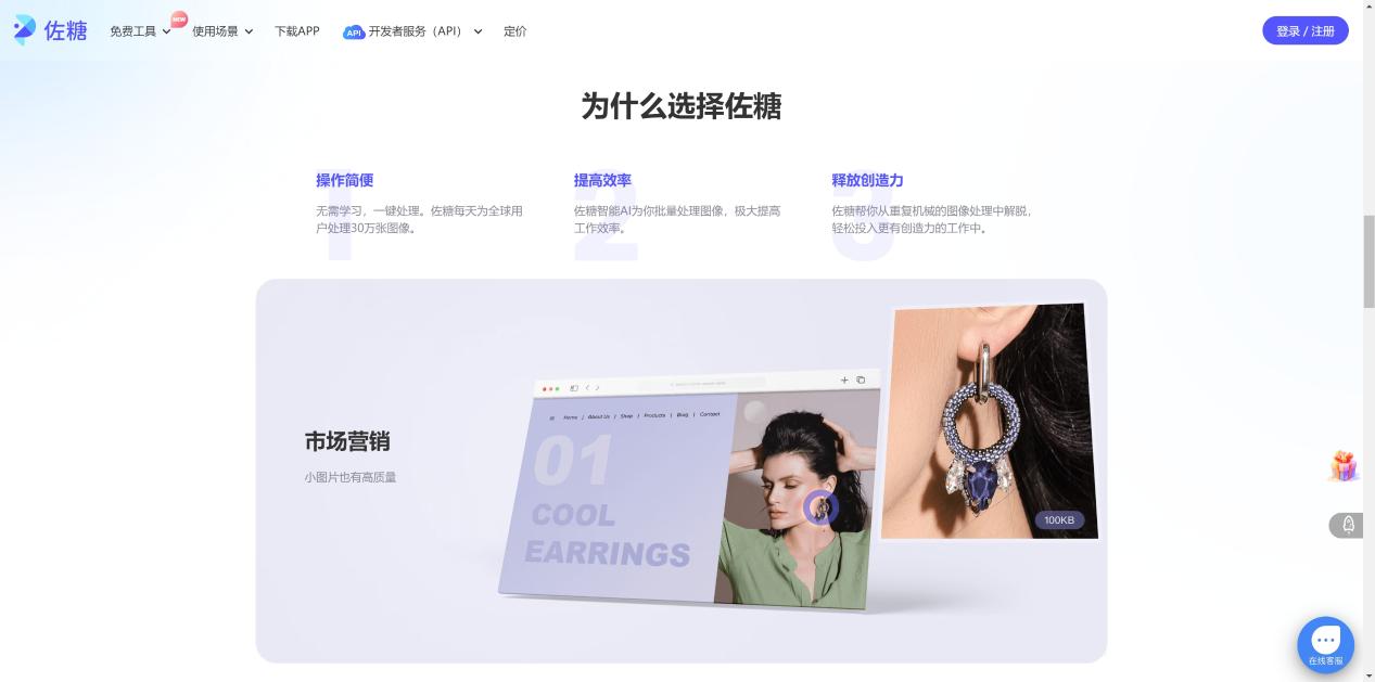 PicWish佐糖 界面截图
