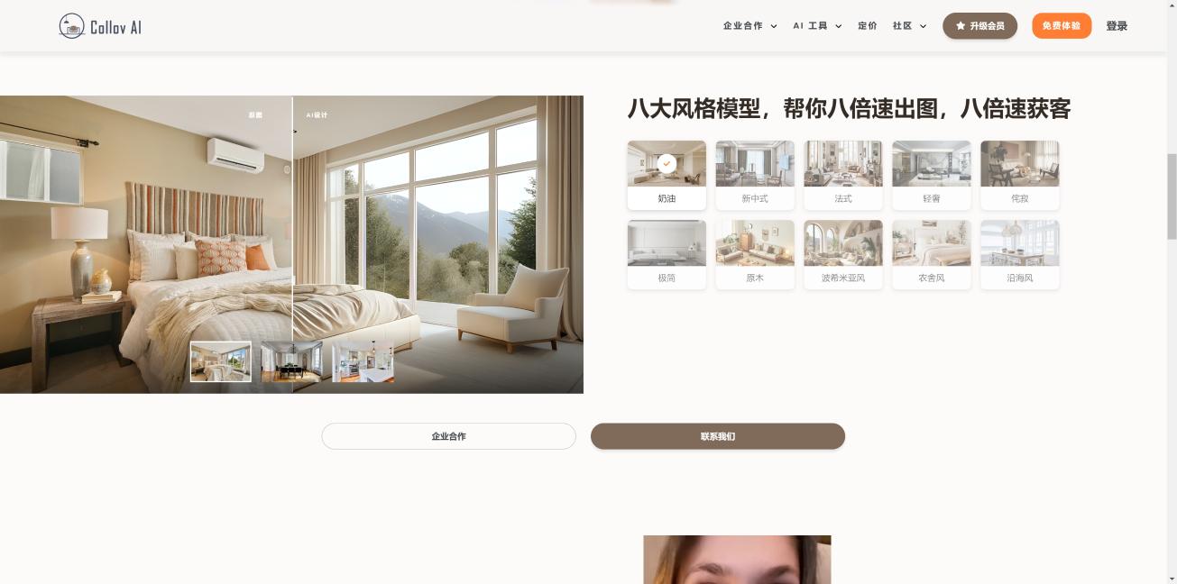 Collov AI 界面截图