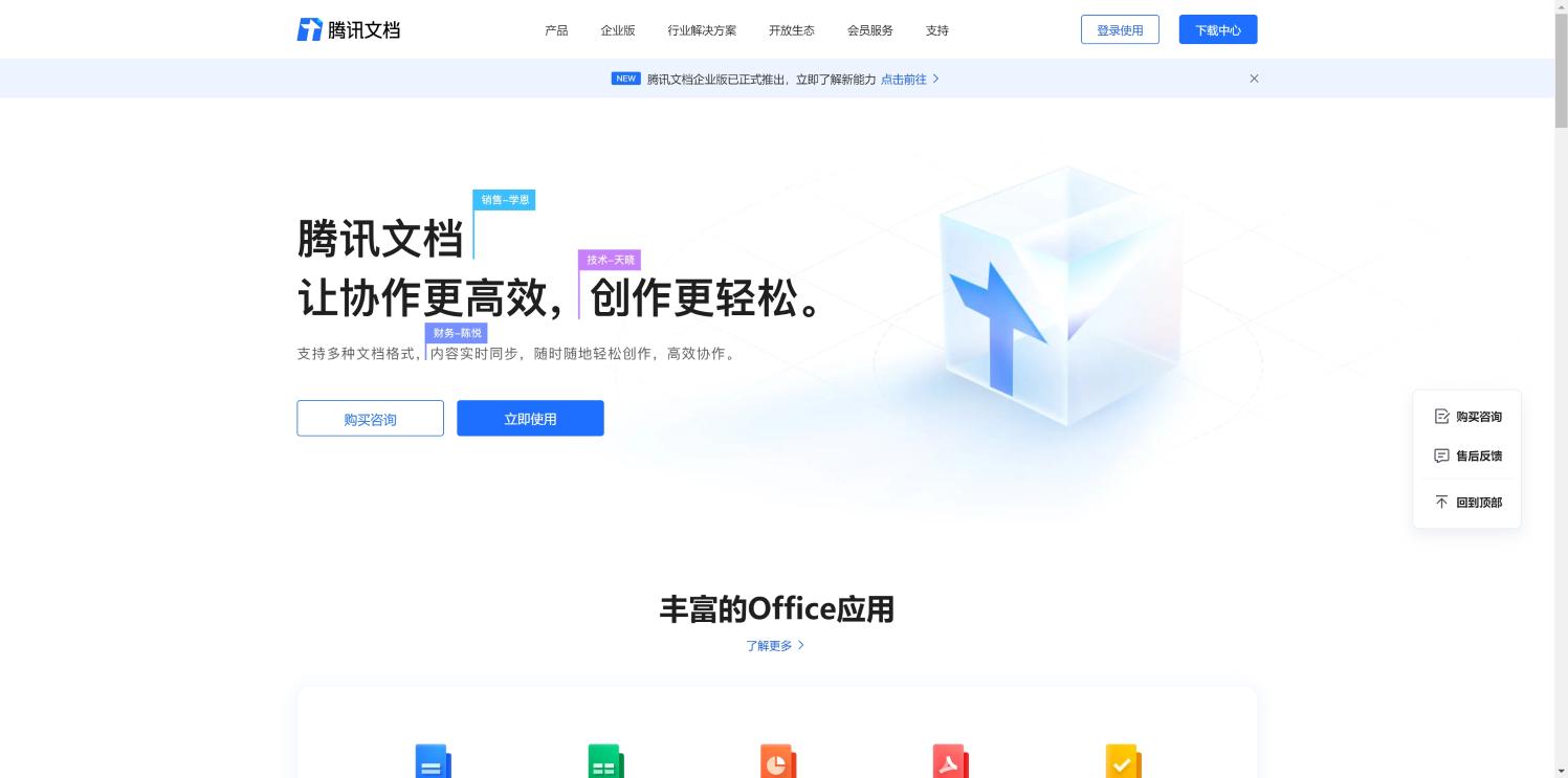 腾讯文档智能助手 界面截图